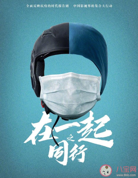 抗疫劇《在一起》一共有幾個故事 10個單元故事主要內容介紹 抗疫劇《在一起》一共有幾個故事 10個單元故事主要內容介紹