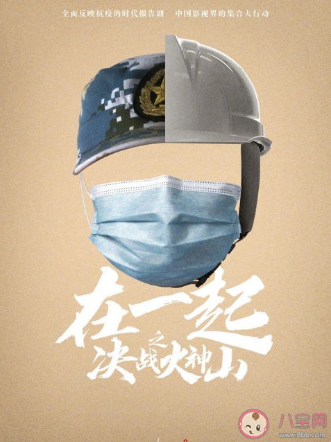 抗疫劇《在一起》一共有幾個故事 10個單元故事主要內容介紹 抗疫劇《在一起》一共有幾個故事 10個單元故事主要內容介紹