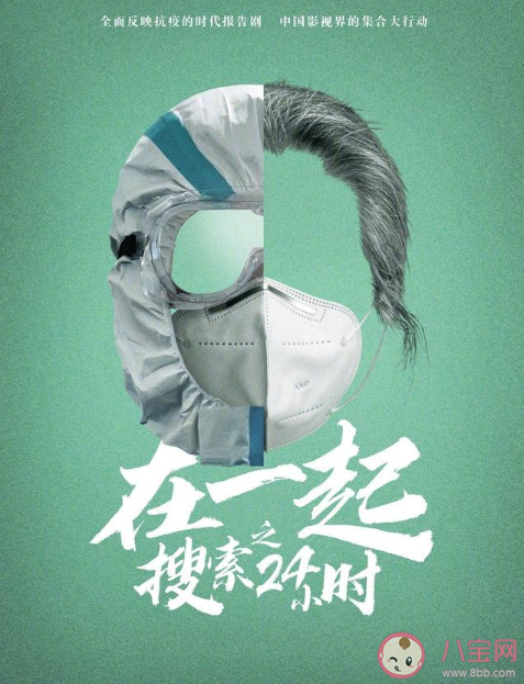 抗疫劇《在一起》一共有幾個故事 10個單元故事主要內容介紹 抗疫劇《在一起》一共有幾個故事 10個單元故事主要內容介紹