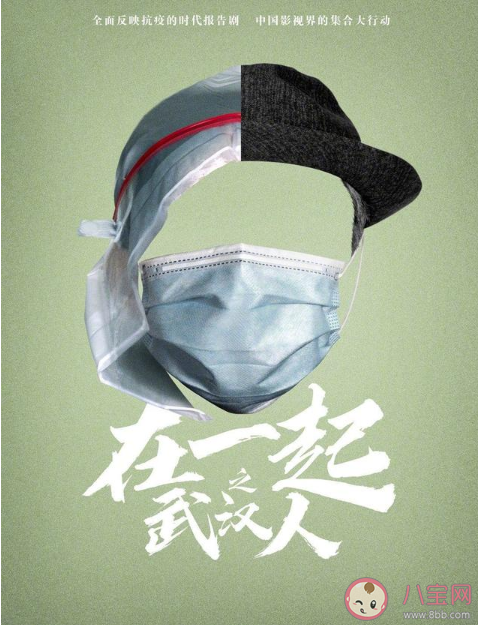 抗疫劇《在一起》一共有幾個故事 10個單元故事主要內容介紹 抗疫劇《在一起》一共有幾個故事 10個單元故事主要內容介紹