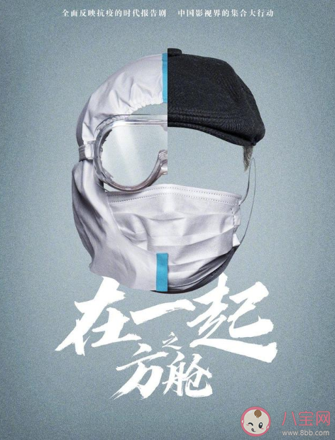 抗疫劇《在一起》一共有幾個故事 10個單元故事主要內容介紹 抗疫劇《在一起》一共有幾個故事 10個單元故事主要內容介紹