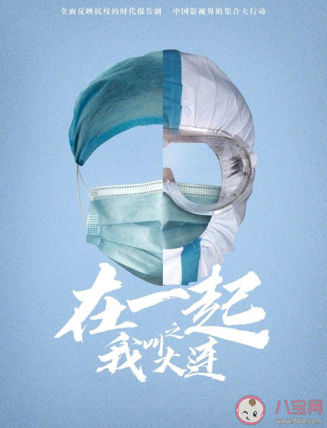 抗疫劇《在一起》一共有幾個故事 10個單元故事主要內容介紹 抗疫劇《在一起》一共有幾個故事 10個單元故事主要內容介紹