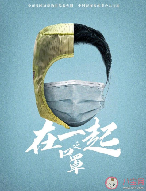 抗疫劇《在一起》一共有幾個故事 10個單元故事主要內容介紹 抗疫劇《在一起》一共有幾個故事 10個單元故事主要內容介紹