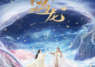 遇龍是根據什么小說改編的 遇龍大結局是什么