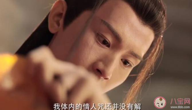 琉璃司鳳的情人咒怎么解的 情人咒最后沒了嗎