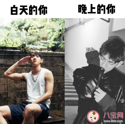 白天和晚上的你有什么區別 白天的你vs晚上的你變化