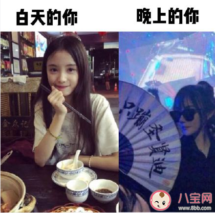 白天和晚上的你有什么區別 白天的你vs晚上的你變化