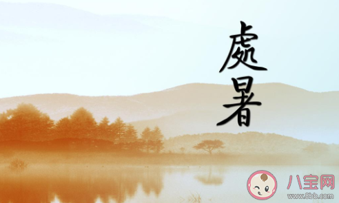 2020處暑節氣圖片個性文案句子 2020處暑節氣個性文案說說配圖 2020處暑節氣圖片個性文案句子 2020處暑節氣個性文案說說配圖