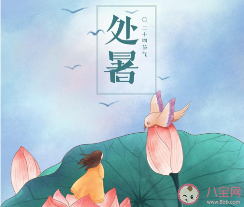 2020處暑節氣圖片個性文案句子 2020處暑節氣個性文案說說配圖 2020處暑節氣圖片個性文案句子 2020處暑節氣個性文案說說配圖