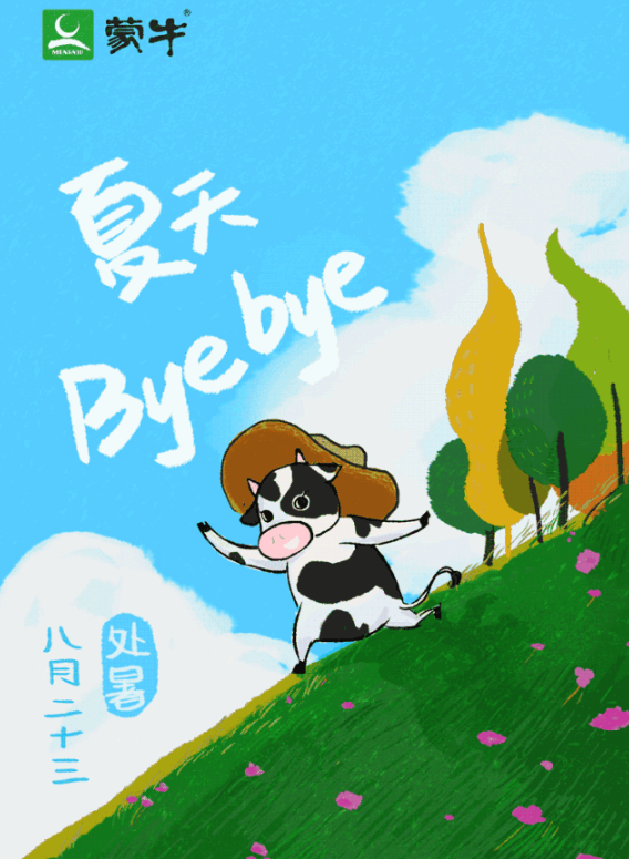 2020處暑借勢文案品牌海報大全 2020處暑節氣創意文案海報賞析