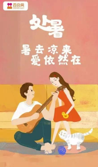 2020處暑借勢文案品牌海報大全 2020處暑節氣創意文案海報賞析