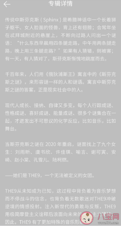 THE9斯芬克斯歌詞是什么 斯芬克斯完整版歌詞內容