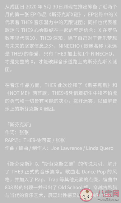 THE9斯芬克斯歌詞是什么 斯芬克斯完整版歌詞內容