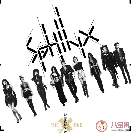 THE9斯芬克斯歌詞是什么 斯芬克斯完整版歌詞內容