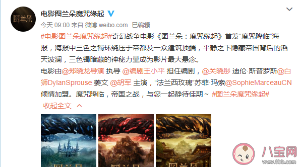 圖蘭朵魔咒緣起講述了什么故事 三色鐲代表了什么含義