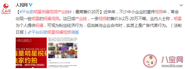 明星祝福視頻產(chǎn)業(yè)鏈?zhǔn)窃趺椿厥??明星祝福視頻價格是多少