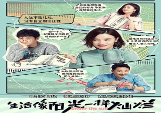 生活像陽光一樣燦爛大結局是什么 白燦爛為什么不想生孩子