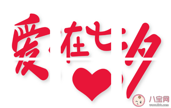 2020七夕發朋友經典文案句子 七夕節優美祝福語大全