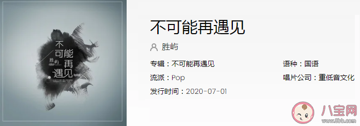 抖音以后不可能再遇見和你像的人是什么歌 不可能再遇見完整版歌詞內容分享