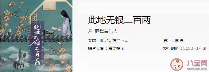 抖音此地?zé)o銀二百兩一寸單思愁斷腸是什么歌 此地?zé)o銀二百兩完整版歌詞內(nèi)容 抖音此地?zé)o銀二百兩一寸單思愁斷腸是什么歌 此地?zé)o銀二百兩完整版歌詞內(nèi)容