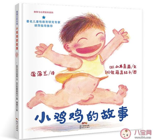 2020性教育繪本書單推薦 性教育繪本有哪些 2020性教育繪本書單推薦 性教育繪本有哪些