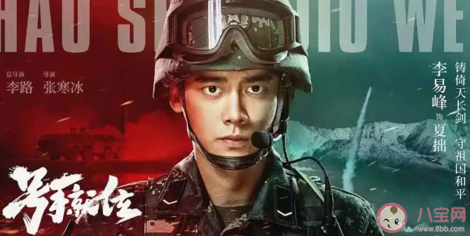 號(hào)手就位2020年什么時(shí)候播出 號(hào)手就位播出時(shí)間