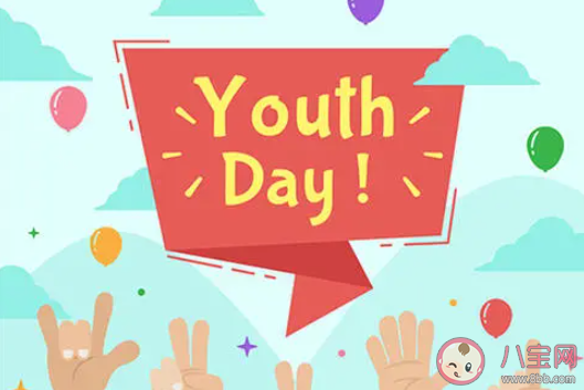 國際青年日文案怎么寫 2020國際青年日文案大全