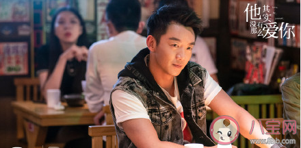 他其實(shí)沒有那么愛你人物關(guān)系是怎樣的 劇中角色演員詳細(xì)介紹