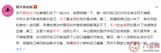 楊天真為什么要做切胃手術 做切胃手術有什么危害