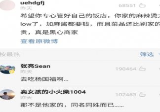 楊國福麻辣燙和張亮麻辣燙有關(guān)系嗎 張亮麻辣燙和張亮本人有聯(lián)系嗎