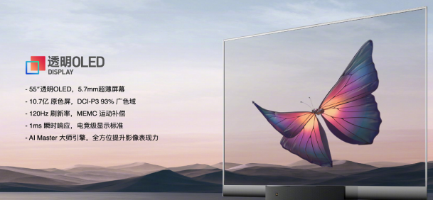 小米透明電視多少錢 小米透明電視有哪些黑科技