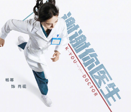 謝謝你醫(yī)生是什么小說改編的 原著小說是什么