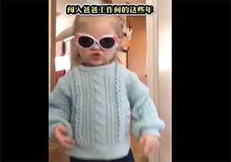 門開著開著女兒就長大了視頻感受句子 看了門開著開著女兒就長大了視頻感想