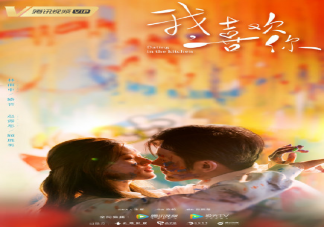 電視劇我喜歡你講述了什么故事 我喜歡你改編自什么小說(shuō)