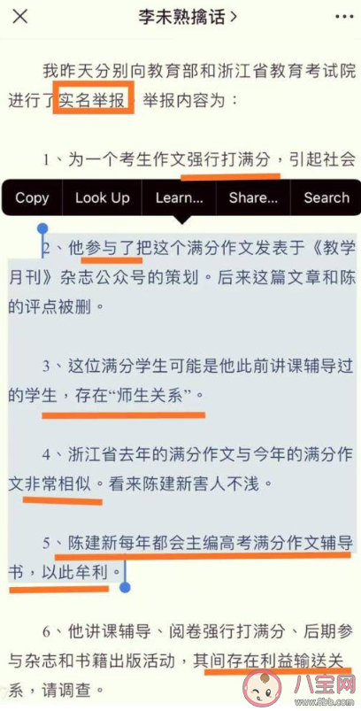 浙江滿分作文閱卷組長被實名舉報是怎么回事 舉報內容是什么