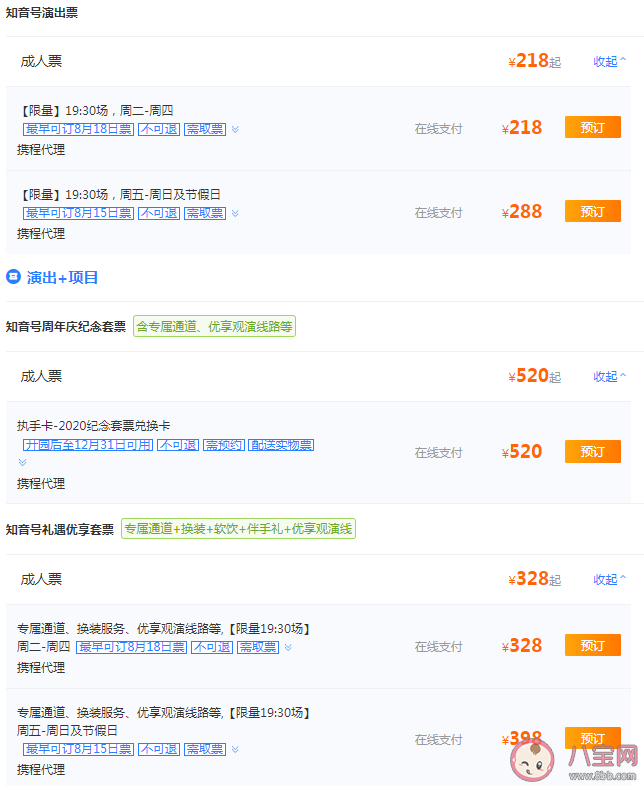 2020武漢知音號什么時候恢復演出 知音號學生票多少錢