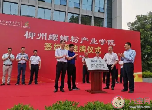 中國首家螺螄粉產業學院是哪個學校 螺螄粉產業學院課程有哪些