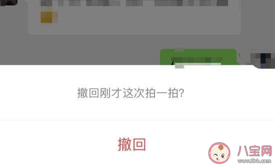 微信拍一拍怎么撤回 微信拍一拍撤回方法