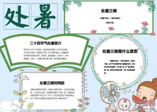 2020處暑節氣手抄報圖片大全簡單好看 2020處暑手抄報內容素材