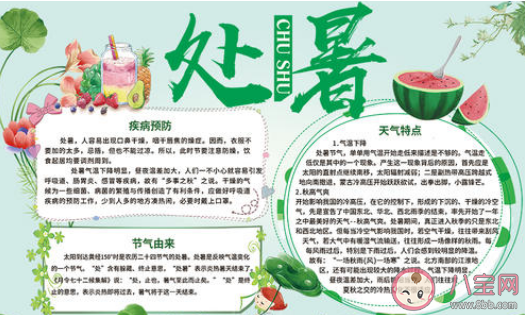 2020處暑節氣手抄報圖片大全簡單好看 2020處暑手抄報內容素材