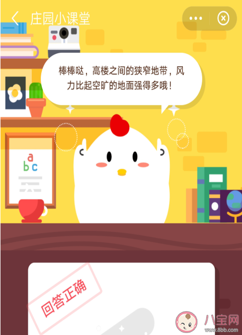 螞蟻莊園8月14日今日答案最新 空曠的地面和高樓之間一般哪個風更大