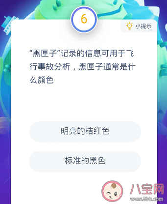 飛機上的黑匣子通常是什么顏色 螞蟻莊園8月15日問題答案