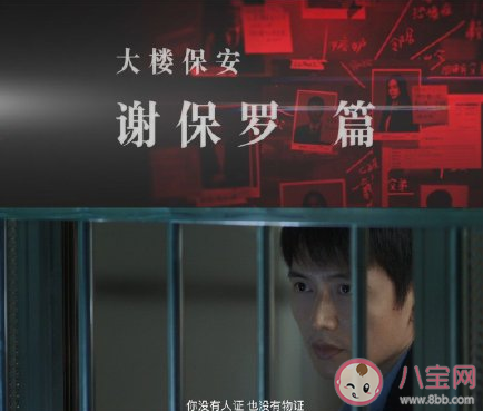 摩天大樓謝保羅結局是什么 謝保羅和美寶是什么關系