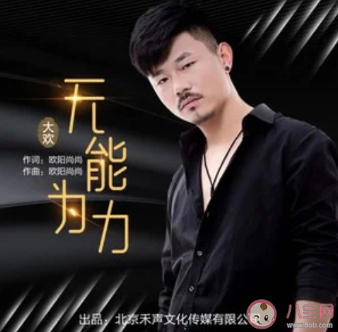 我想站在這街頭哭泣是什么歌 《無能無力》完整版歌詞內容