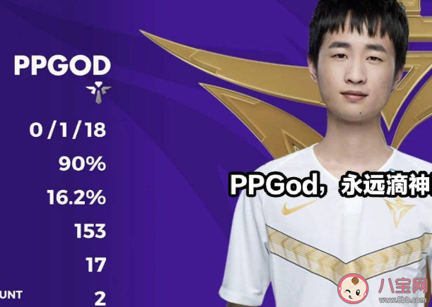 ppgod ID名稱在國外有什么含義 ppgod為什么在國外火了