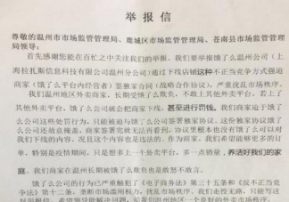 20戶商家聯名舉報餓了么怎么回事 餓了嗎是如何向商家收費的