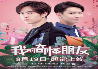 我的奇怪朋友講述了什么故事 我的奇怪朋友每個人的超能力是什么