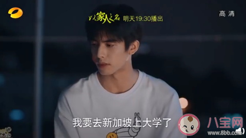 以家人之名凌霄去新加坡是哪一集 賀子秋去英國(guó)是哪一集