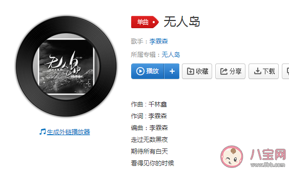 你是藏在微風里的歡喜走過了四季是什么歌 《無人島》完整版歌詞在線聽歌