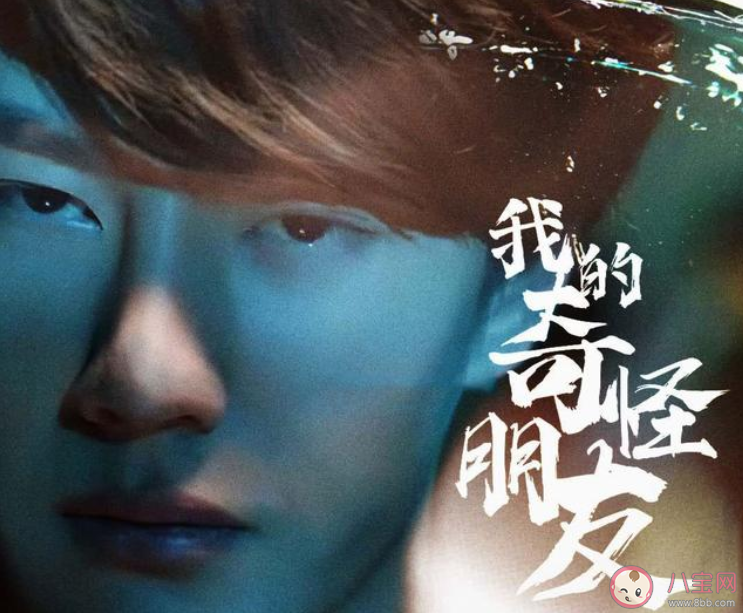 我的奇怪朋友是根據什么小說改編的 我的奇怪朋友原著小說是什么